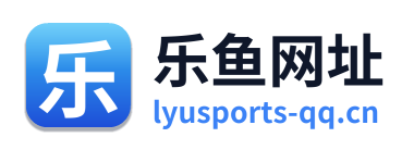 乐鱼网址